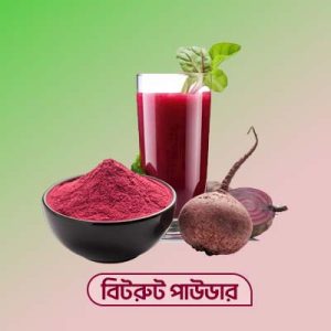 Beetroot Powder (বিটরুট পাউডার)